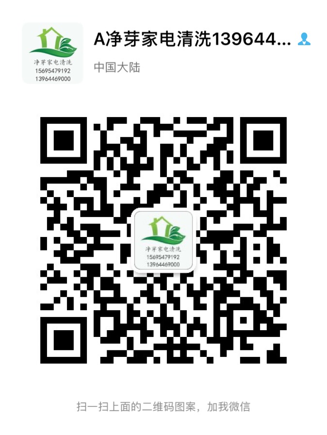 凈芽家電清洗服部的圖標