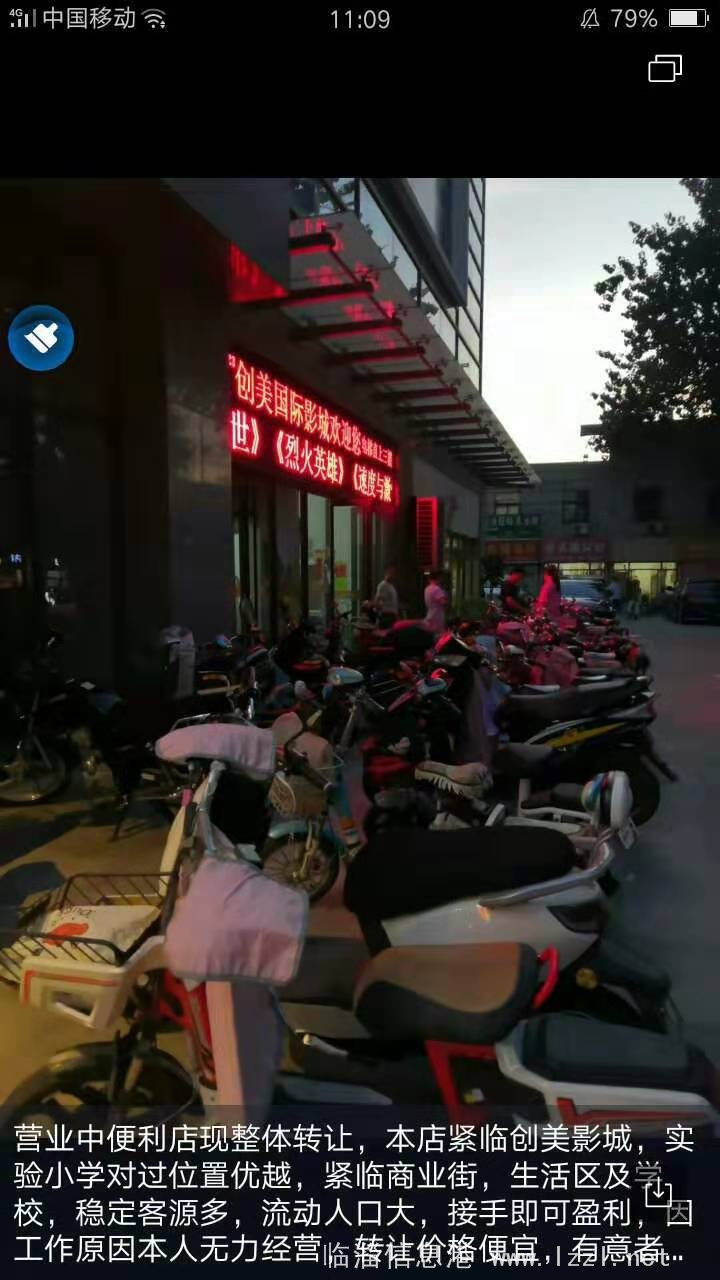 零轉讓費急轉營業(yè)中超市