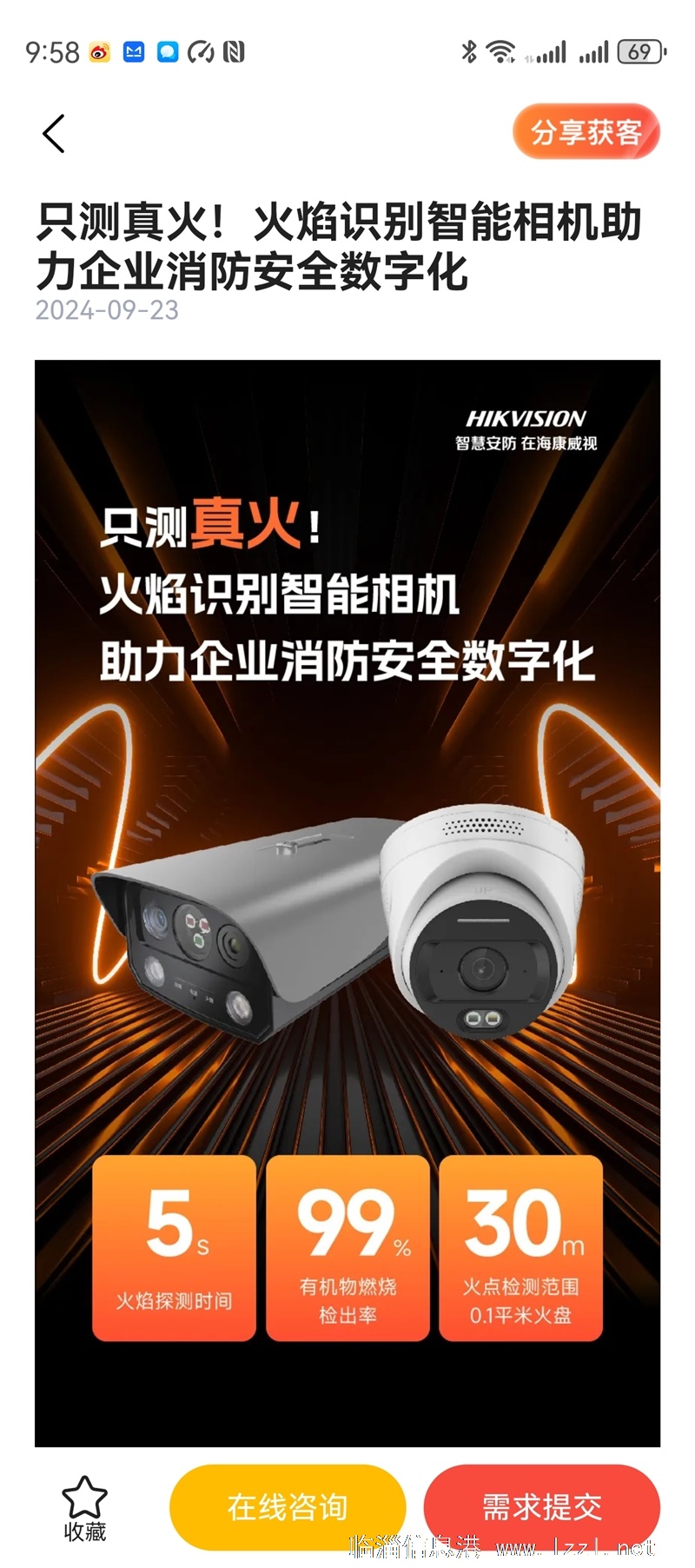 臨淄監控安裝全家和安防海康威視