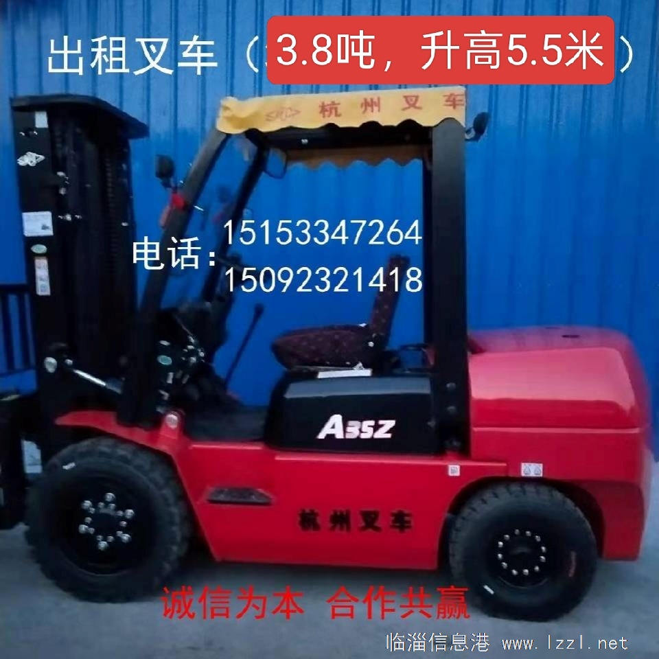 3.8噸叉車出租