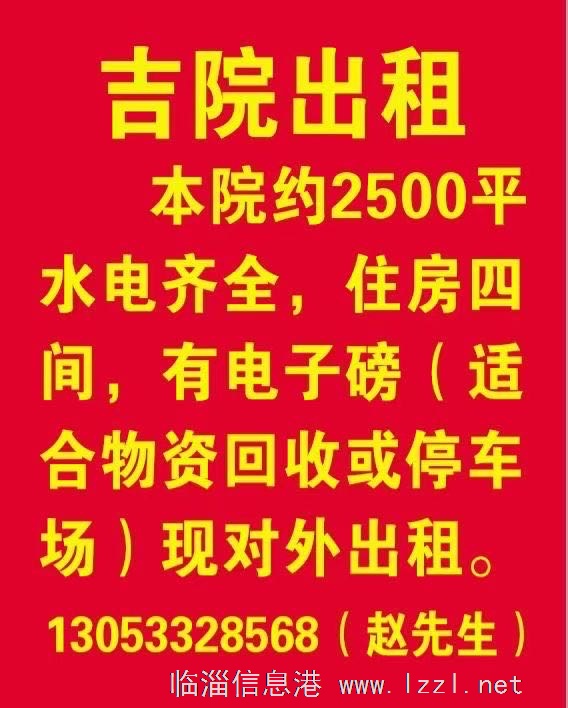 城區大院出租